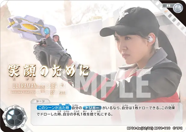 笑顔のために（BP04-Re(02/02)BP01-110）［R］