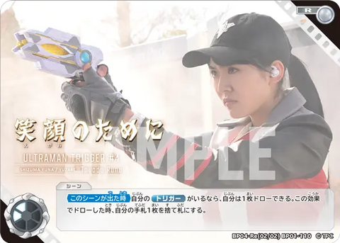 笑顔のために（BP04-Re(02/02)BP01-110）［R］