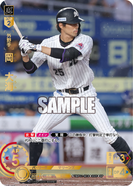 岡 大海 TBP01-M18 SP [TBP01M/standard]