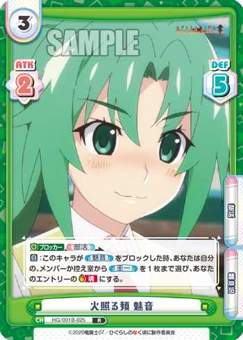 火照る頬 魅音（HG/001B-025）