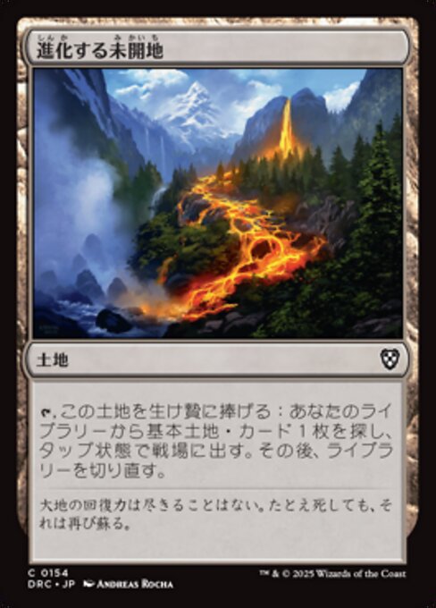進化する未開地（DRC 154・通常・日本語）