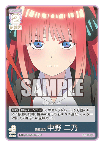 悟る次女 中野 二乃（GYC-BP7-014P）［C+］