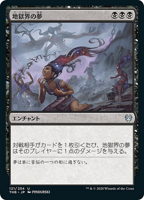 地獄界の夢（THB 121・フォイル・日本語）