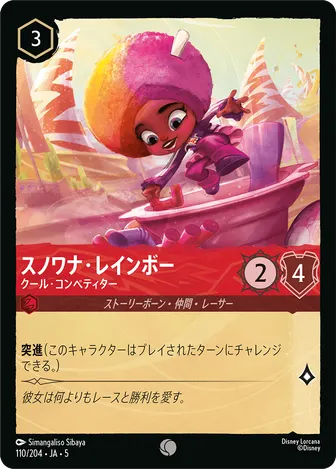 スノワナ・レインボー - クール・コンペティター コモン 110/204 JA-5