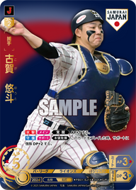 古賀 悠斗 PB01-SJ14 SJR [PB01/V]