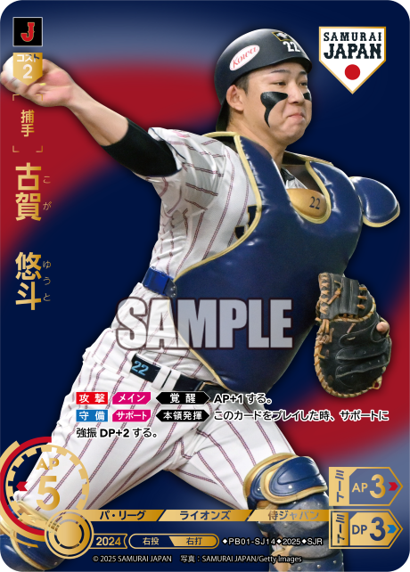 古賀 悠斗 PB01-SJ14 SJR [PB01/V]