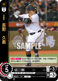 長野 久義 TBP01-G15 SR [TBP01G/standard]