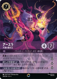 アースラ - 大海の魔女王 エンチャンテッド 208/204 JA-4