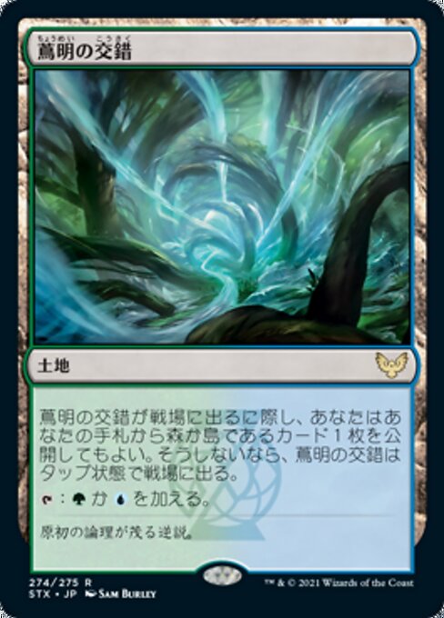 蔦明の交錯（STX 274・フォイル・日本語）