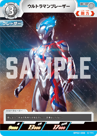 ウルトラマンブレーザー（BP02-088）［C］