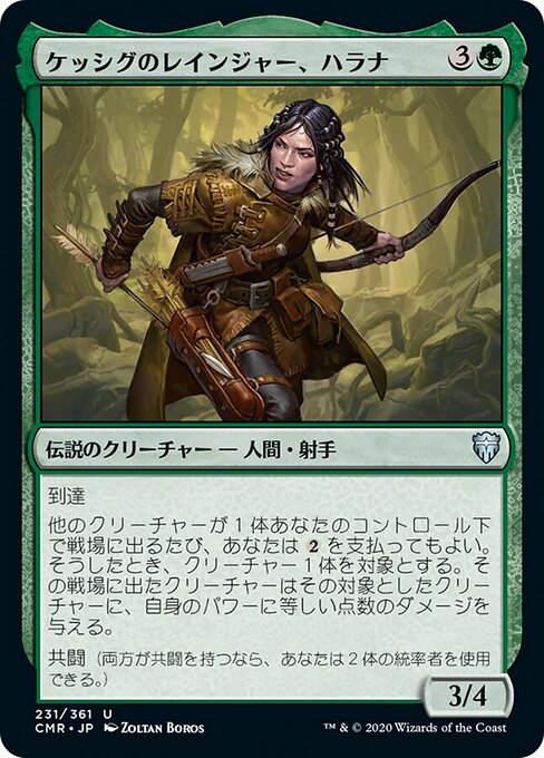 ケッシグのレインジャー、ハラナ（CMR 231・フォイル・日本語）