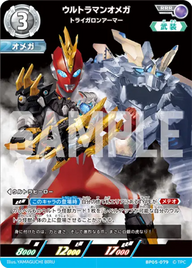 ウルトラマンオメガ（BP05-079）［RRR］