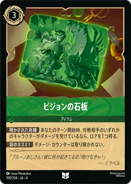 ビジョンの石板 アンコモン 100/204 JA-4