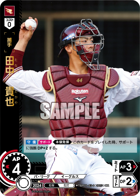 田中 貴也 TBP01-E34 OR [TBP01E/standard]