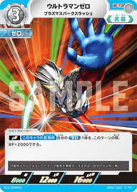 ウルトラマンゼロ（BP01-062）［U］