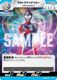 ウルトラマンデッカー（BP06-041）［C］