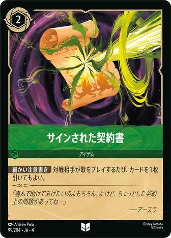 サインされた契約書 アンコモン 99/204 JA-4
