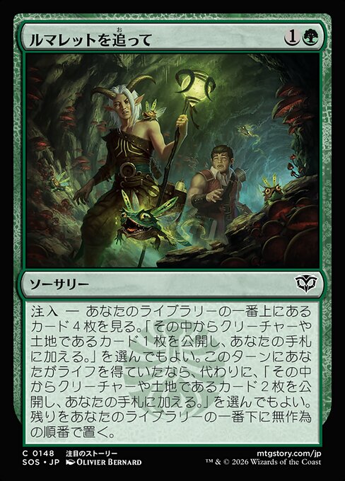 ルマレットを追って（SOS 148・フォイル・日本語）