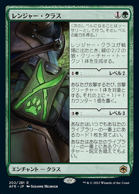 レンジャー・クラス（AFR 202・フォイル・日本語）