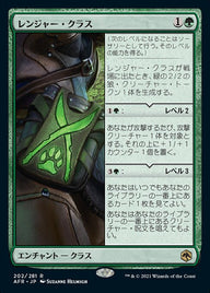 レンジャー・クラス（AFR 202・通常・日本語）