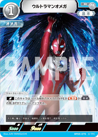 ウルトラマンオメガ（BP05-075）［R］