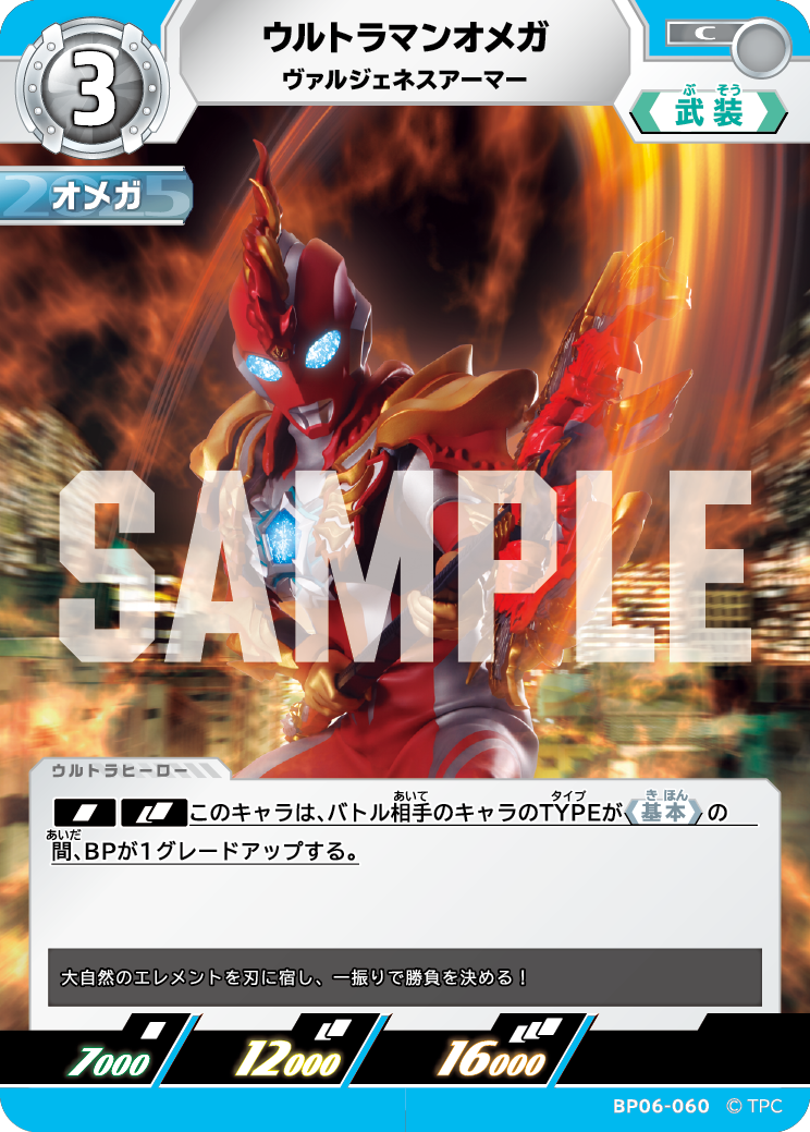 ウルトラマンオメガ（BP06-060）［C］