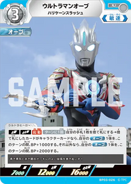 ウルトラマンオーブ（BP03-026）［U］