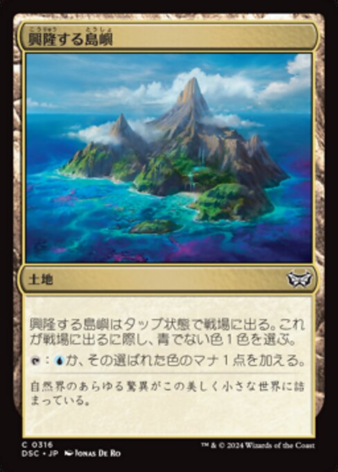 興隆する島嶼（DSC 316・通常・日本語）