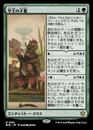 亭主の才能（BLB 180・通常・日本語）