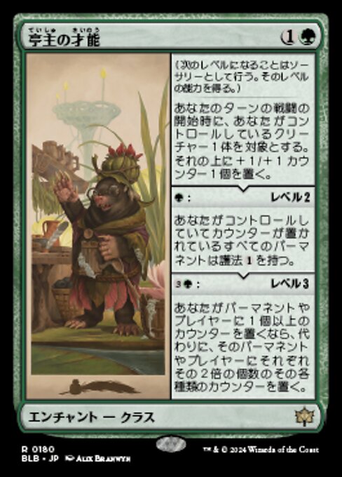 亭主の才能（BLB 180・通常・日本語）