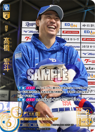 髙橋 宏斗 TBP01-D08 SP [TBP01D/standard]