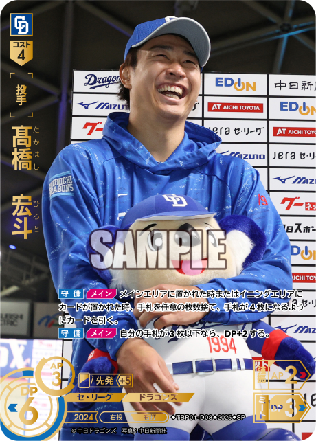 髙橋 宏斗 TBP01-D08 SP [TBP01D/standard]