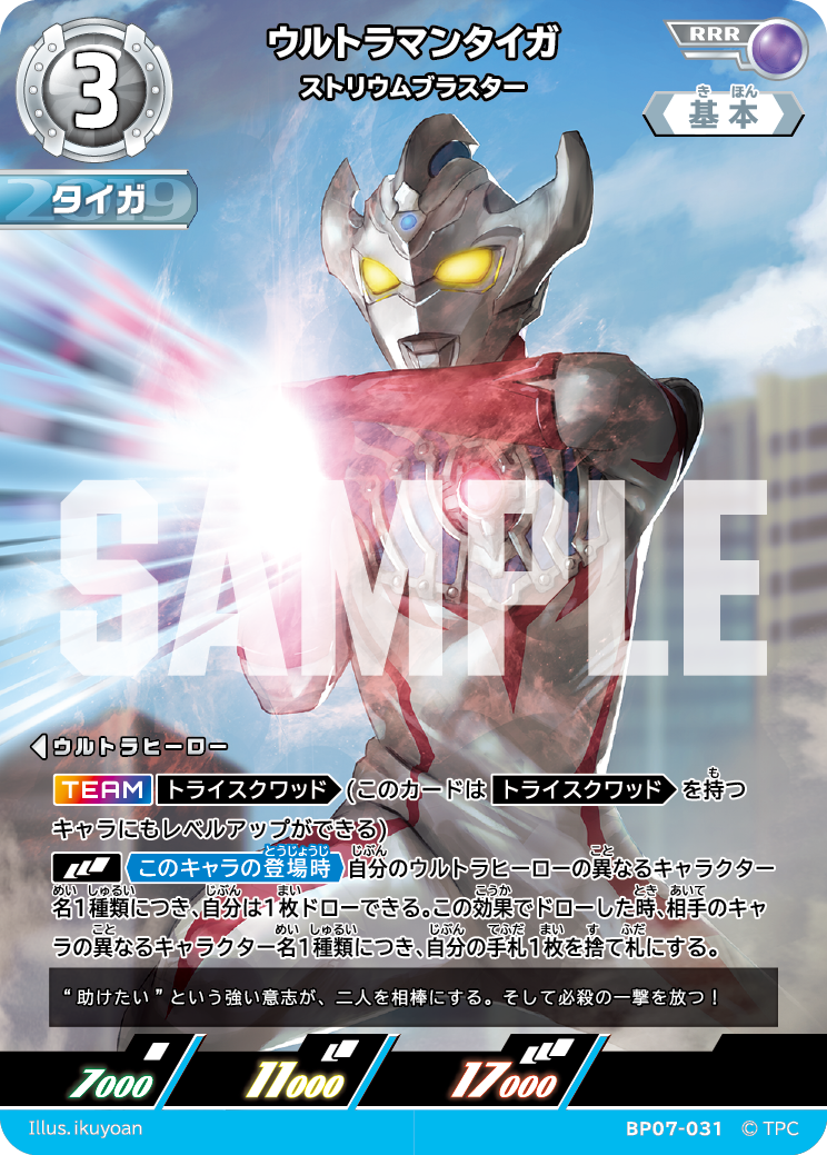 ウルトラマンタイガ（BP07-031）［RRR］