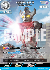 ウルトラマンタイガ（BP07-031）［RRR］