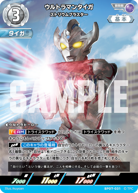 ウルトラマンタイガ（BP07-031）［RRR］