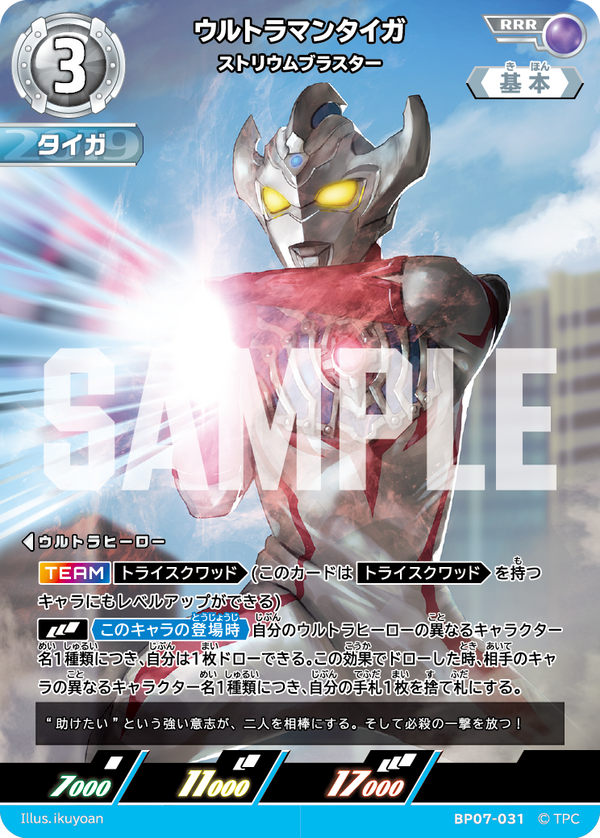 ウルトラマンタイガ（BP07-031）［RRR］