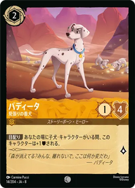 パディータ - 見張りの番犬 コモン 14/204 JA-8