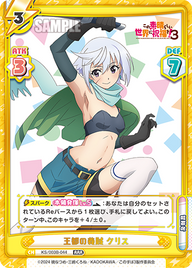王都の義賊 クリス（KS/003B-044）