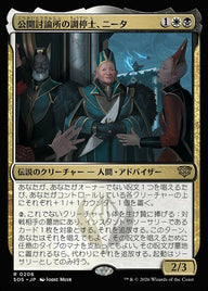 公開討論所の調停士、ニータ（SOS 206・フォイル・日本語）
