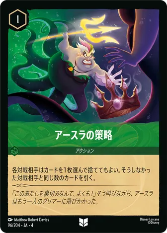 アースラの策略 アンコモン 96/204 JA-4