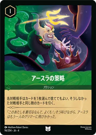 アースラの策略 アンコモン 96/204 JA-4