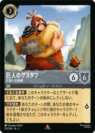 巨人のグスタフ - 王国への脅威 レア 173/204 JA-3