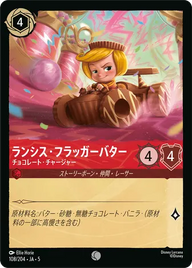 ランシス・フラッガーバター - チョコレート・チャージャー コモン 108/204 JA-5