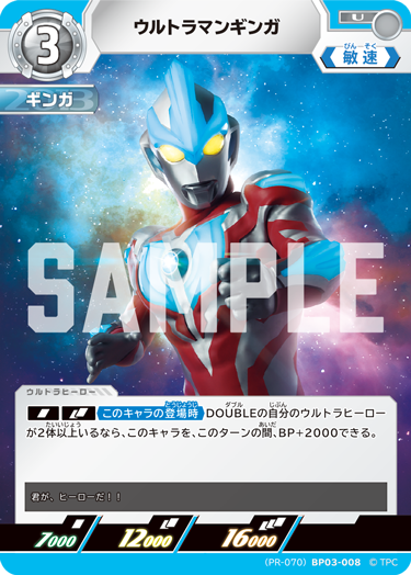 ウルトラマンギンガ（(PR-070)BP03-008）［U］