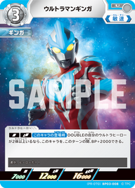 ウルトラマンギンガ（(PR-070)BP03-008）［U］