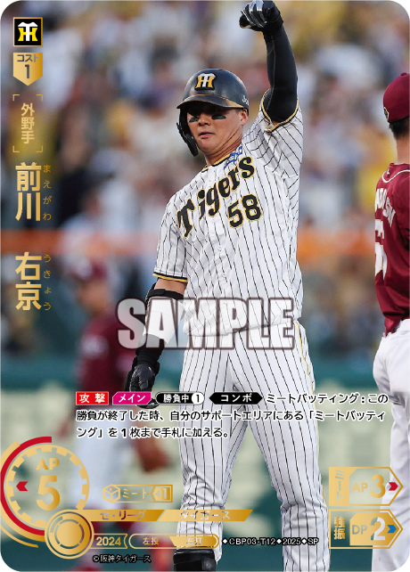 前川 右京 CBP03-T12 SP [TBP01T/standard]