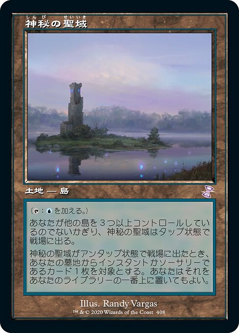 神秘の聖域（TSR 408・通常・日本語）
