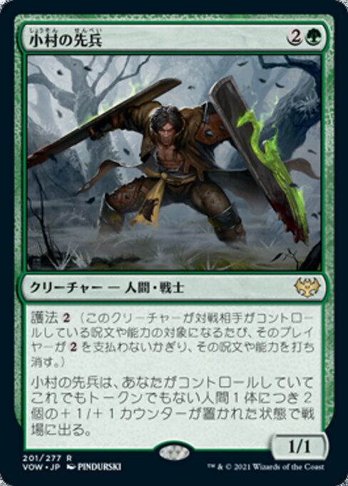 小村の先兵（VOW 201・通常・日本語）