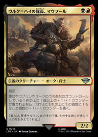 ウルク＝ハイの隊長、マウフール（LTR 214・フォイル・日本語）