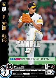 斉藤 和巳 TBP01-H01 SR [TBP01H/standard]